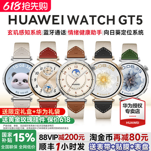【政府补贴15%】华为GT5智能手表