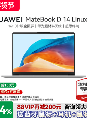 【88VIP再减200】华为笔记本电脑MateBookD14linux版2025新款办公轻薄本学生护眼全面屏gt14官方旗舰店