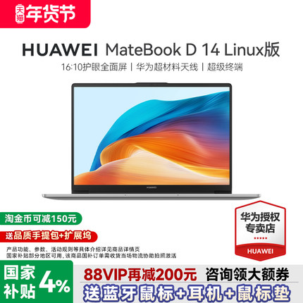 【88VIP再减200】华为笔记本电脑MateBookD14linux版新款办公轻薄本学生护眼全面屏gt14官方旗舰店