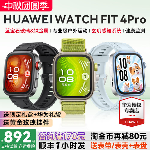 【咨询减300元】华为FIT4Pro手表