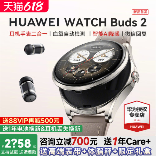 咨询领取优惠券WATCHBuds2手表