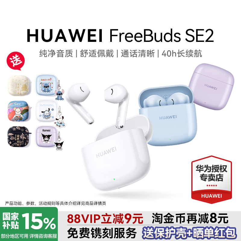 华为FreeBudsSE2蓝牙耳机长续航