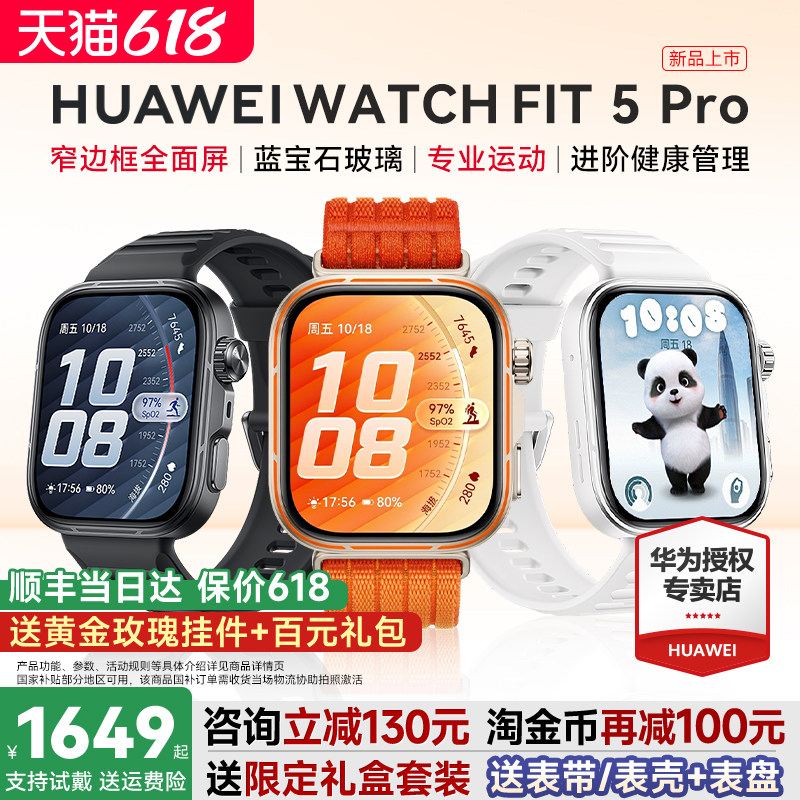 【政府补贴15%！】华为watch fit 5 pro华为手表智能专业运动蓝宝石钛合金健康监测华为fit5pro官方2026新款