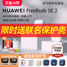 华为蓝牙耳机FreeBuds SE2超长续航无线蓝牙耳机新款2024原装正品