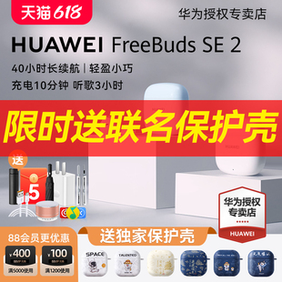 SE2超长续航无线蓝牙耳机新款 华为蓝牙耳机FreeBuds 2024原装 正品