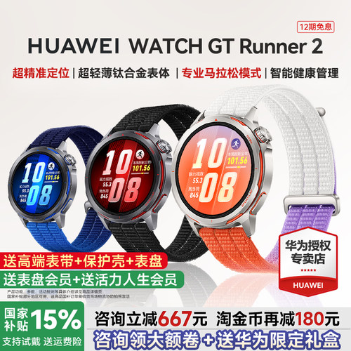 WATCHGTRunner2智能马拉松模式