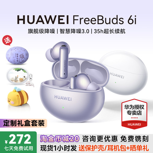 华为FreeBuds6i国家补贴15%！
