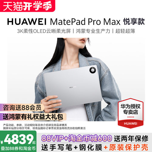 新品顺丰华为MatePadProMax