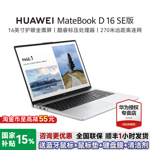 华为笔记本MateBookD16SE13代