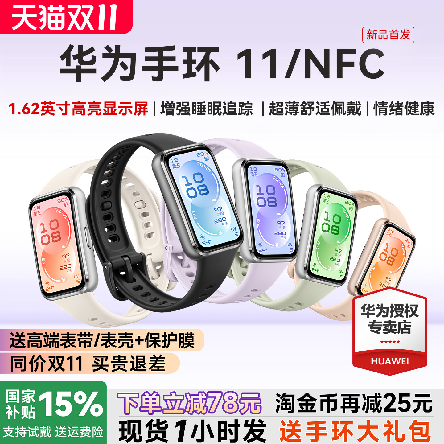 【咨询更优惠！】华为手环11NFC智能运动手环11pro睡眠分析情绪健康助手心率血氧长续航华为手表10官方旗舰