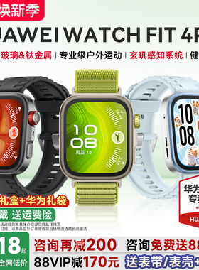 【咨询再减200元】华为手表WATCH FIT 4Pro智能手表专业运动蓝宝石玻璃钛金属华为fit4pro手环2025款官方旗舰