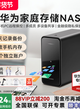 顺丰当天发！华为家庭存储nas网络存储器手机扩容相册备份电脑文件同步家用公司共享硬盘网盘私有云政府补贴