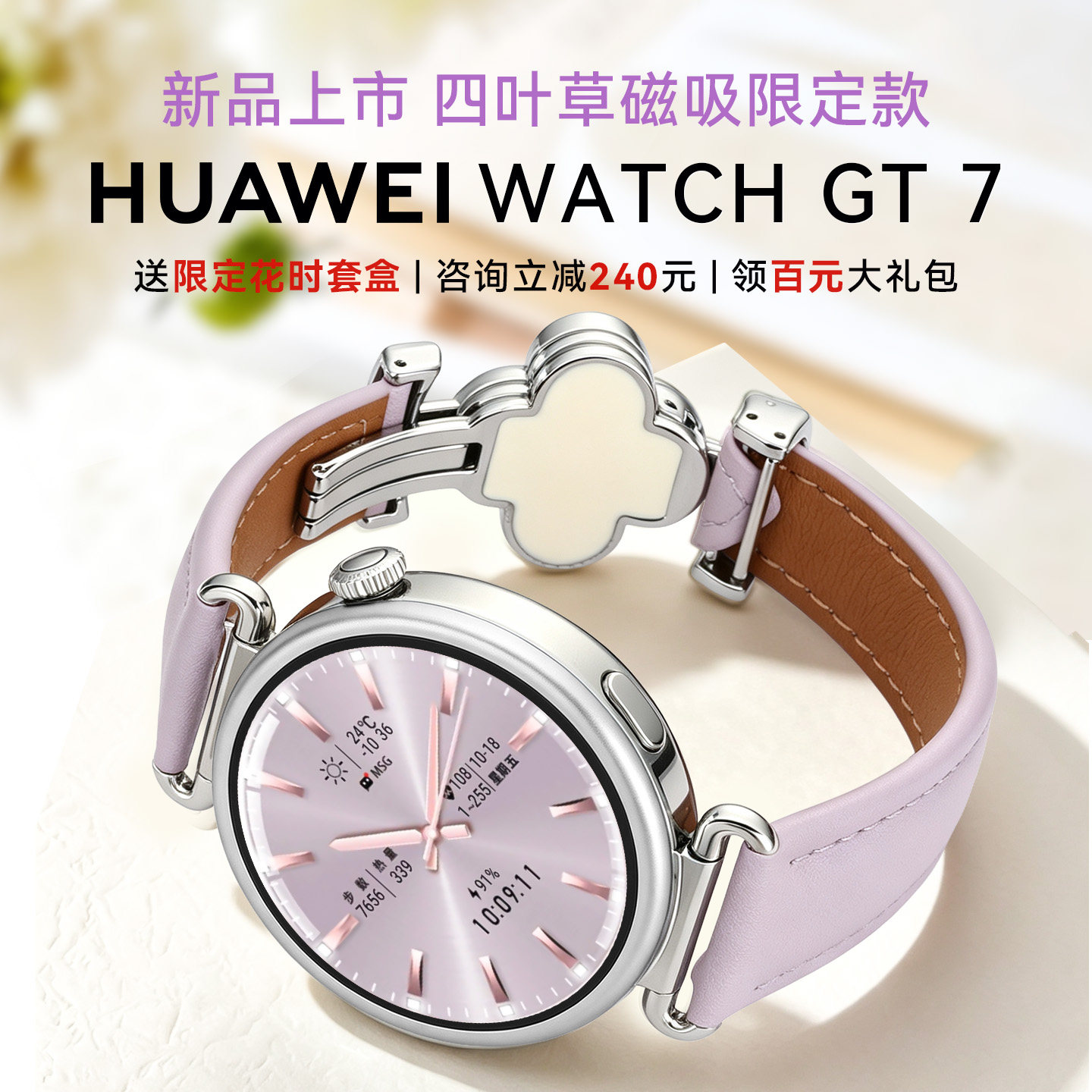 【四叶草限定款】华为新款手表WATCH gt7智能运动手表生日礼物女生四叶草定制款GT7送老婆女友腕表官方正品