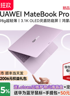 新品！华为MateBookProS笔记本