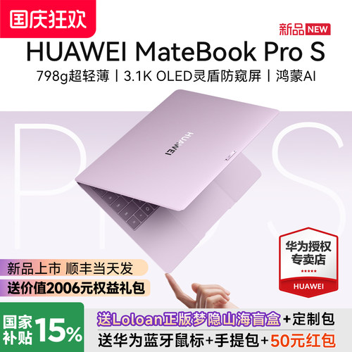 新品！华为MateBookProS笔记本