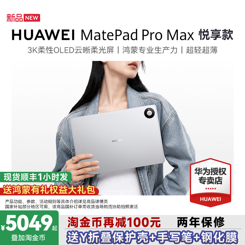 【政府补贴15%】华为matepad pro max悦享款13.2英寸2026新款平板电脑政府补贴游戏办公平板电脑官方正品 - 实物图