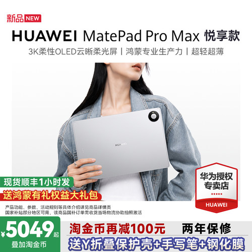 新品顺丰华为MatePadProMax