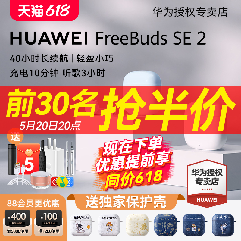 华为蓝牙耳机FreeBuds SE2超长续航无线蓝牙耳机新款2024原装正品