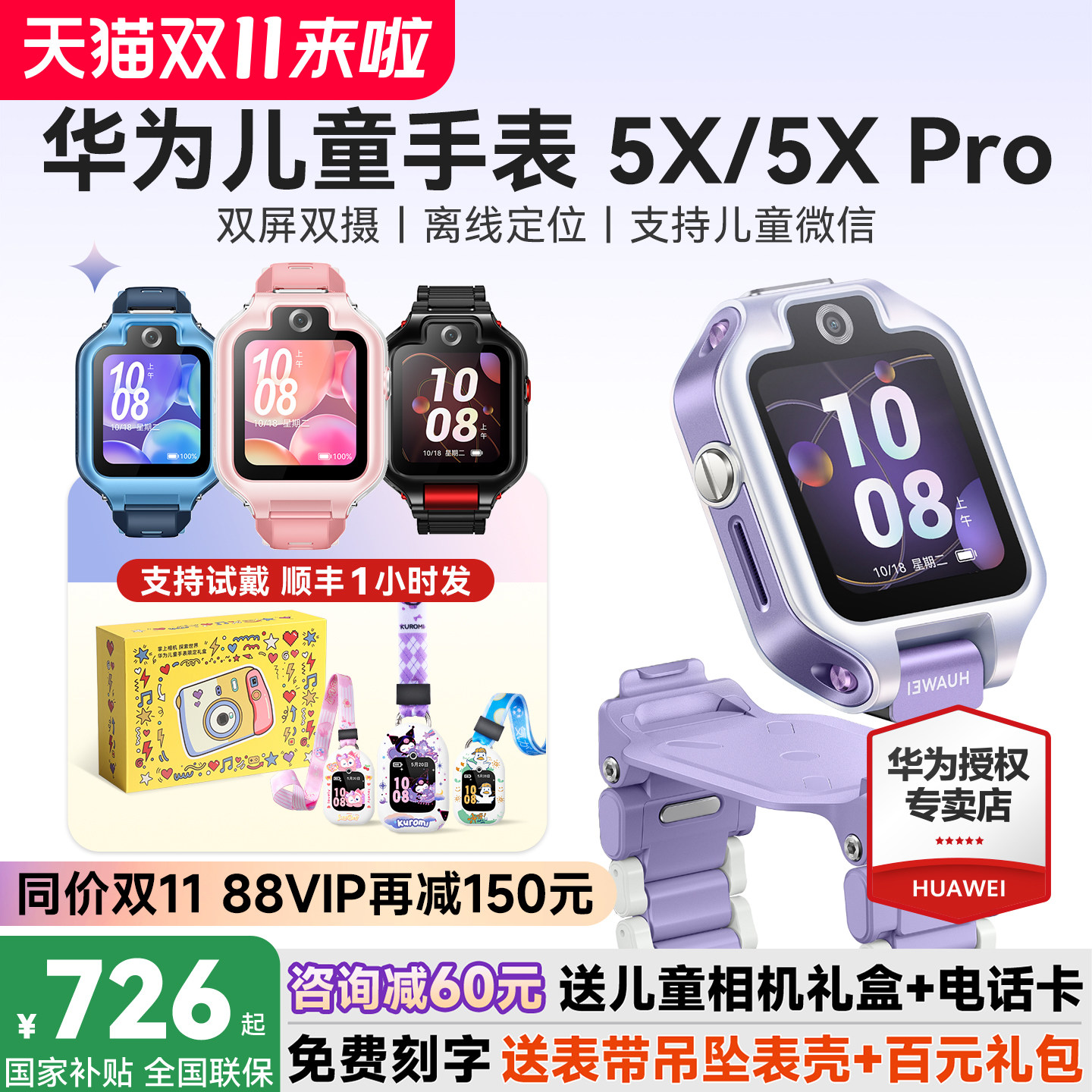 【政府补贴15%】华为儿童手表5xpro智能儿童电话手表离线定位双屏双摄微信视频通话防水4G全网通5x官方旗舰店