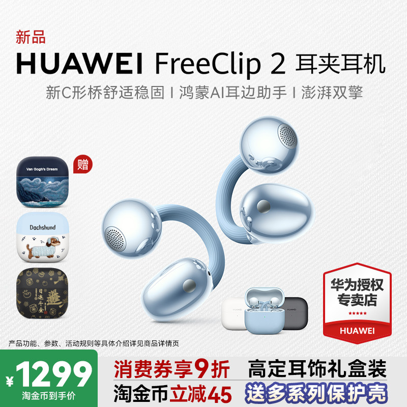 【新品】华为freeclip2耳机耳夹二代无线蓝牙运动开放式华为耳机