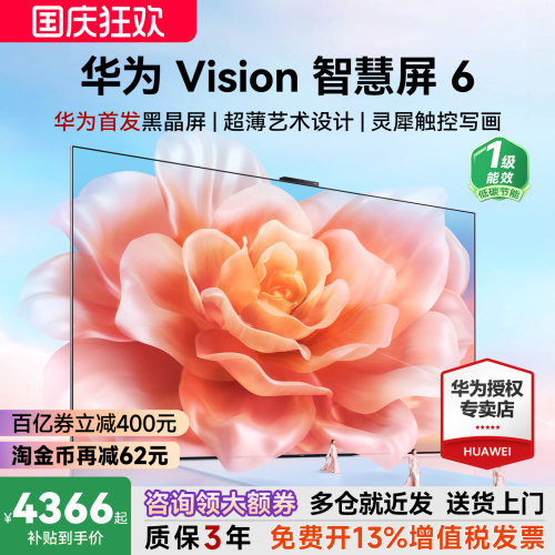 咨询选配安装！华为Vision6