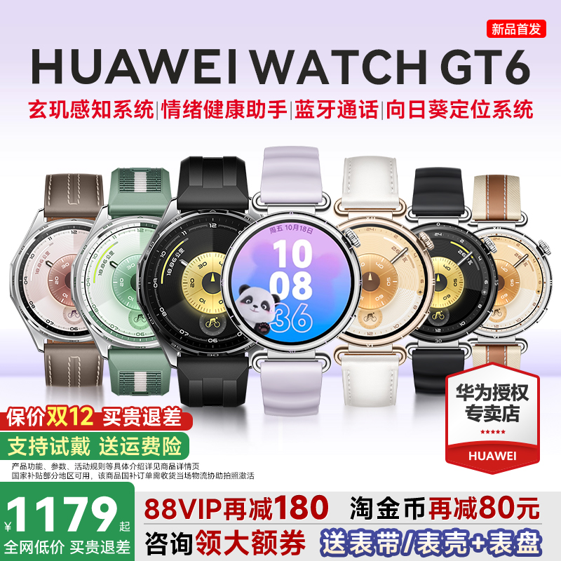 华为WATCHGT6新款智能运动手表