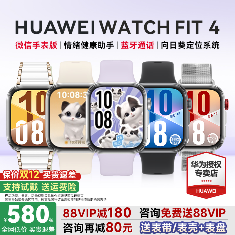 华为WATCHFIT4pro智能运动手表