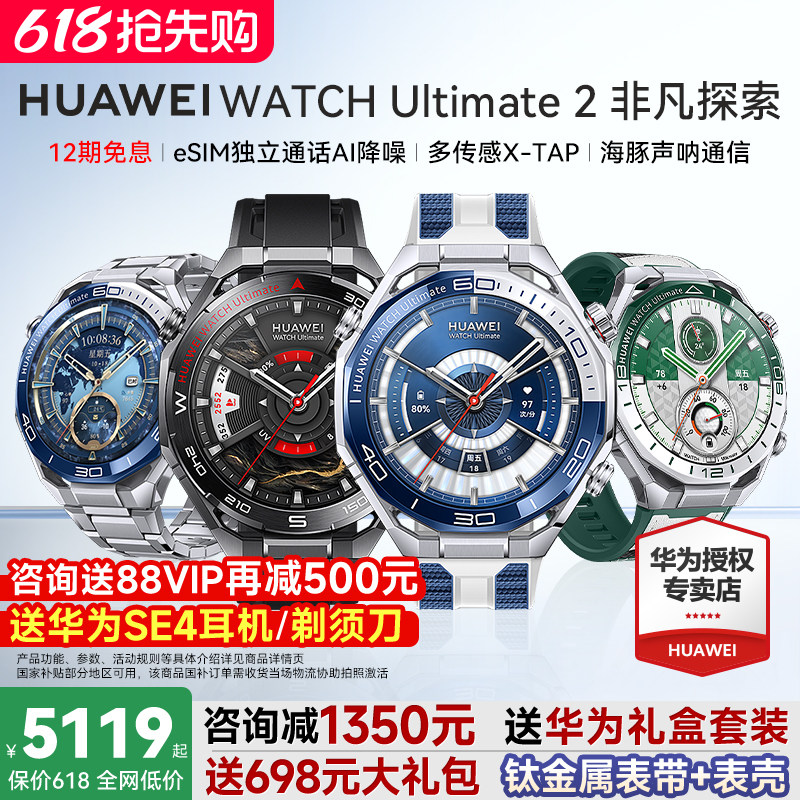 【咨询再减1350】华为手表WATCH Ultimate 2非凡大师智能手表eSIM独立通话运动探索潜水卫星通信新款官方正品