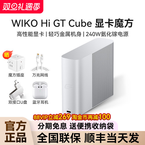 淘金币减百元！HiGTCube显卡魔方