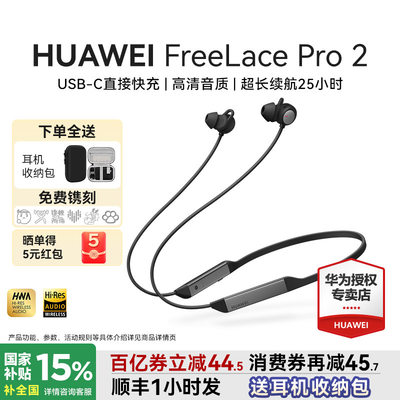 华为FreeLace Pro 2无线蓝牙耳机挂脖式政府补贴降噪运