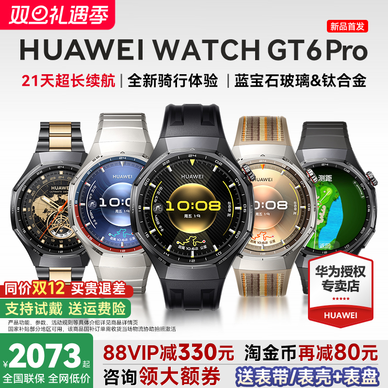 HUAWEIWATCHGT6pro手表官方旗舰