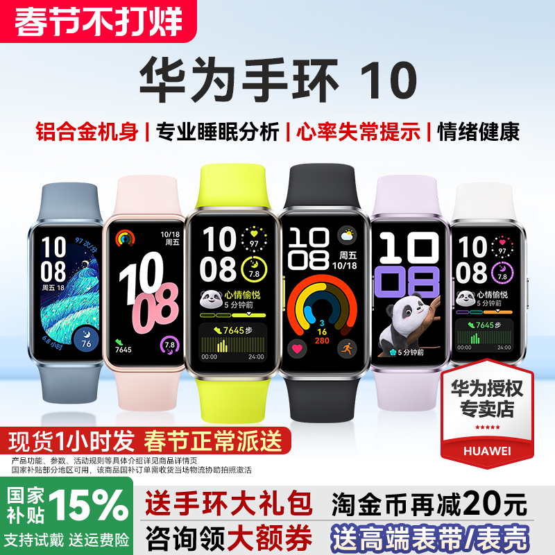 【88VIP减25】华为手环10NFC智能运动男士手表轻薄睡眠心率健康监测防水长续航女款10pro华为手环10官方旗舰