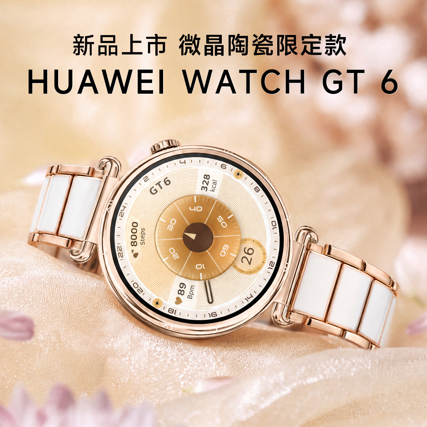 【陶瓷限定款】华为手表WATCH GT6女款陶瓷表带智能手表蓝牙通话监测心率血氧新款gt6情人节送礼送老婆手表