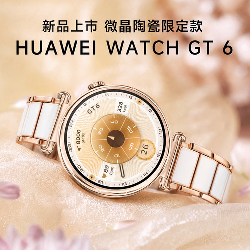 【陶瓷限定款】华为GT6新款手表