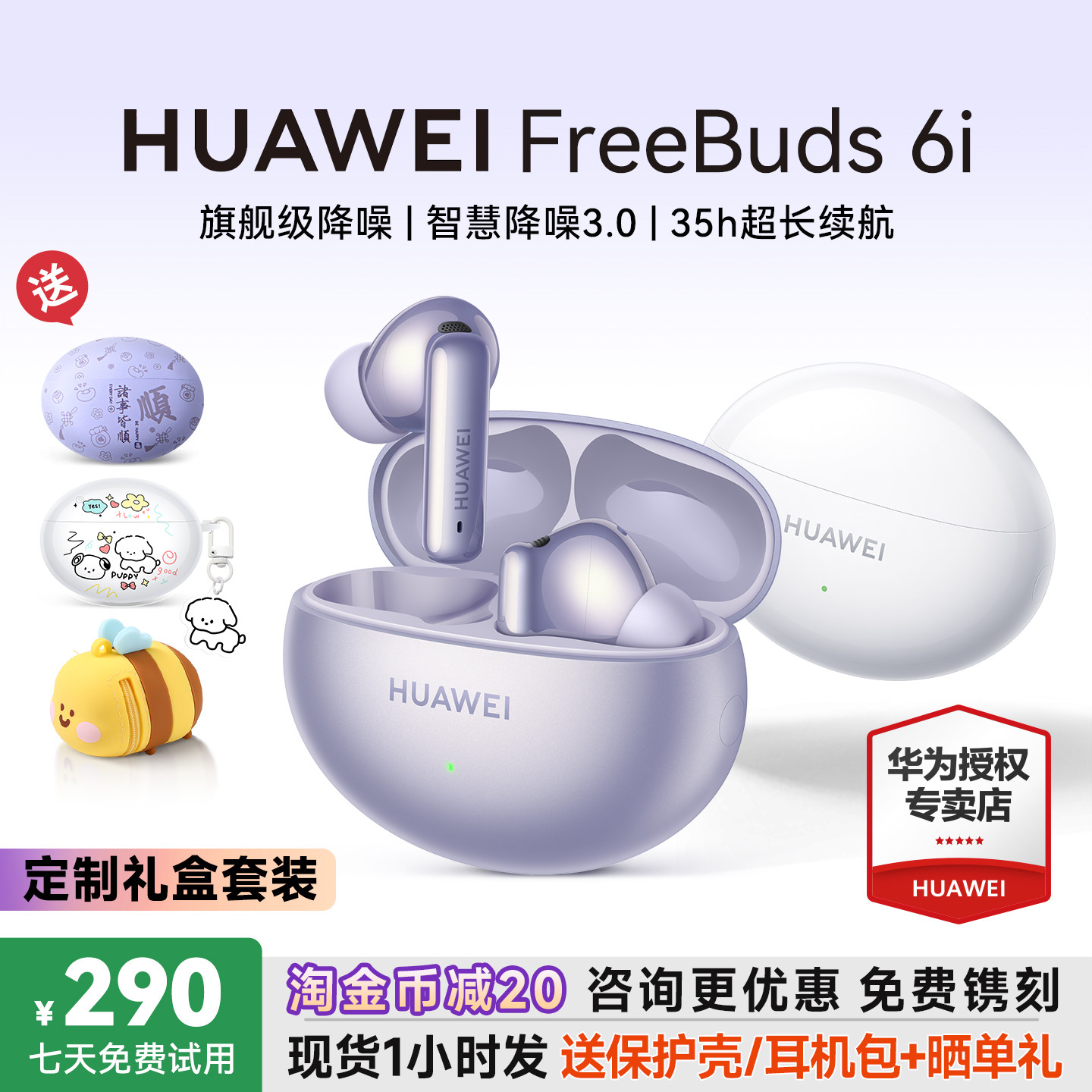 华为FreeBuds6i无线蓝牙耳机新款主动降噪运动耳机长续航政府补贴