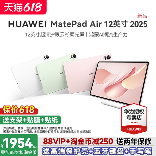 2025新款华为平板Air12英寸鸿蒙