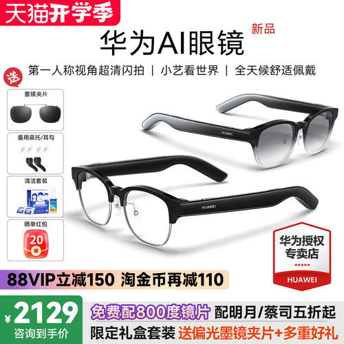 华为AI智能眼镜新品上市超清拍摄