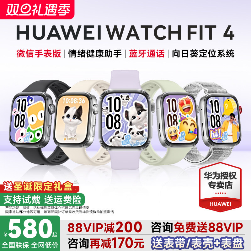 全国补贴15%！华为FIT4手表新品