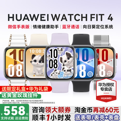 华为WATCHFIT4智能运动手表pro