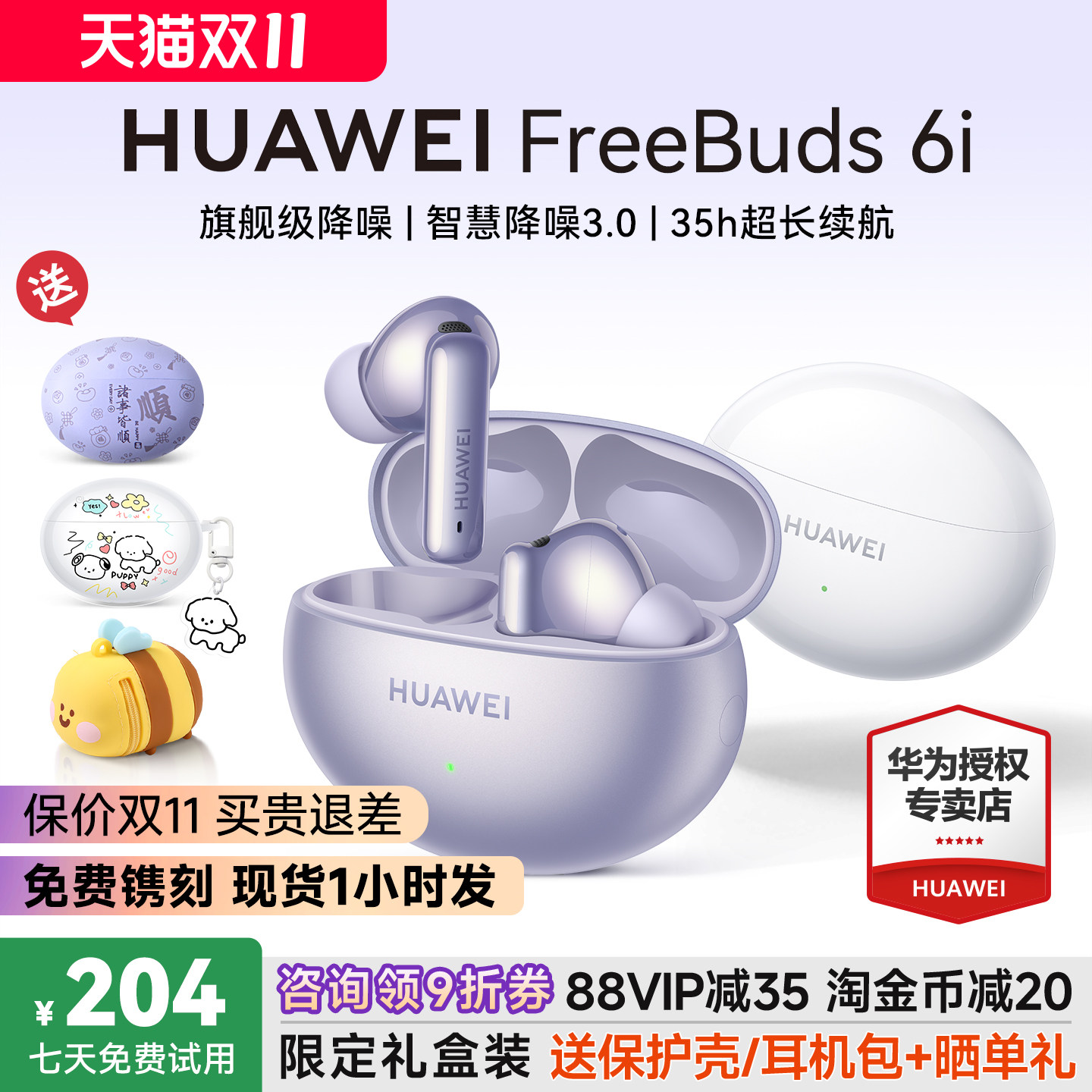 华为FreeBuds6i无线蓝牙耳机新款主动降噪运动耳机长续航政府补贴