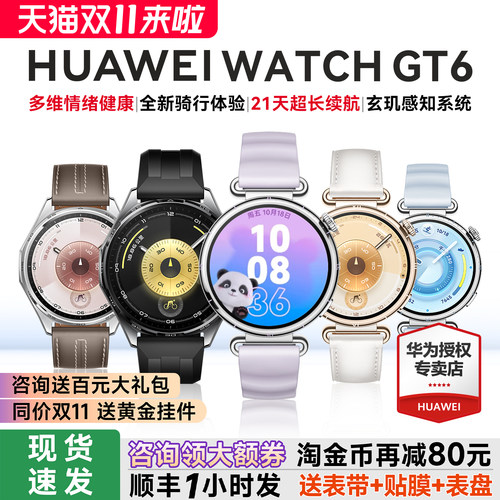 【咨询领优惠】华为GT6女手表