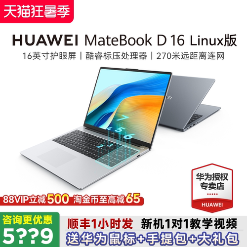 华为MateBookD16LinuxV20笔记本