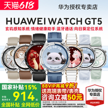 【政府补贴15%】华为手表 WATCH GT 5 2025新款华为gt5运动智能手表官方旗舰店蓝牙电话gt5pro手表成人男女款
