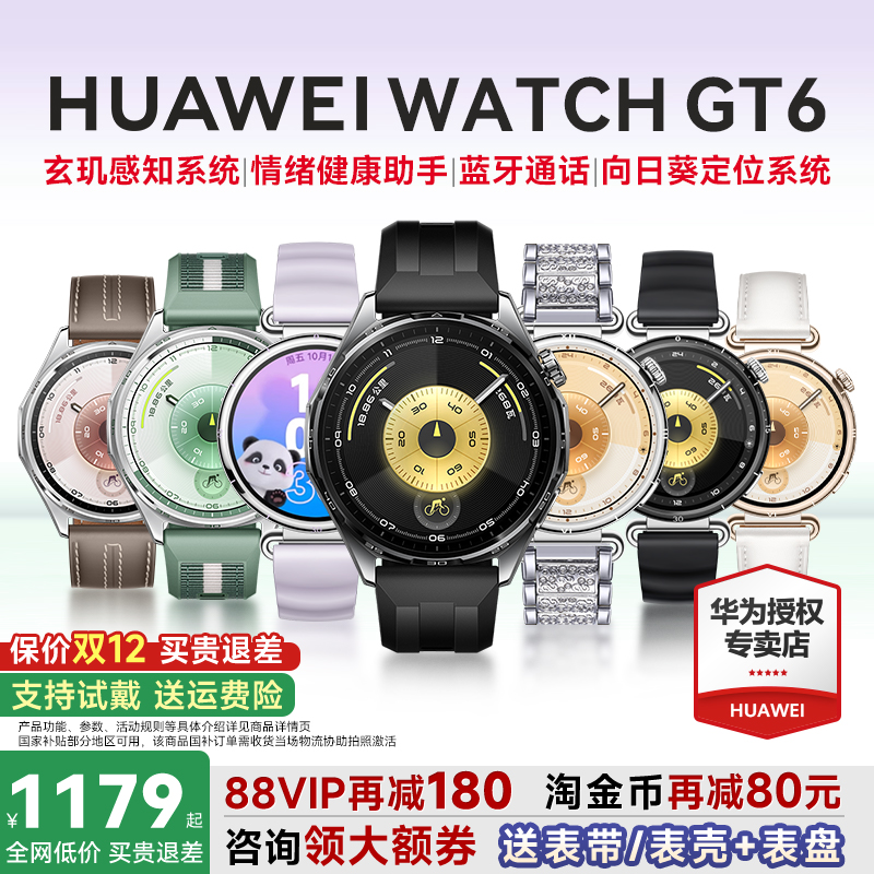 华为WATCHGT6智能手表官方旗舰