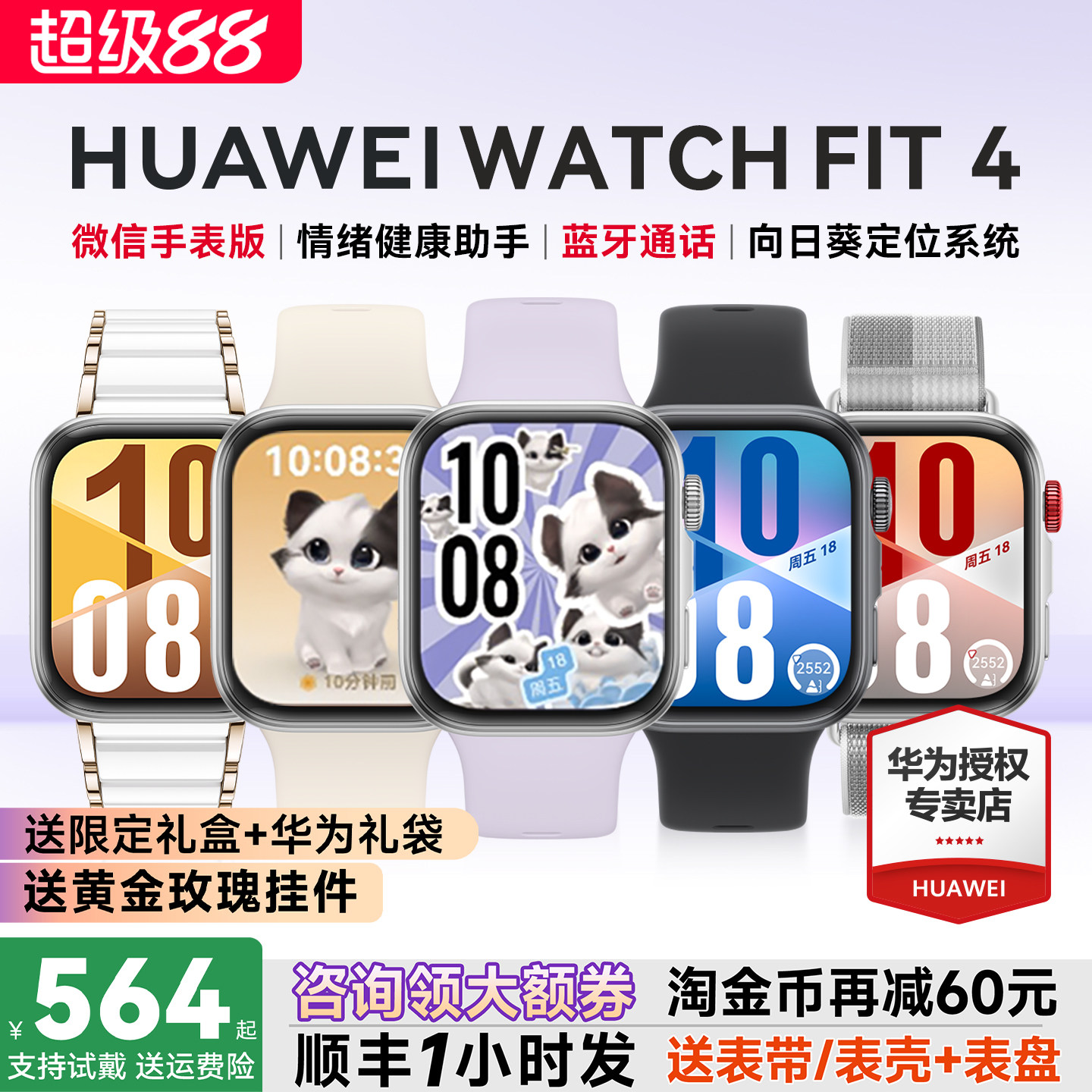 华为WATCHFIT4智能运动手表pro图片