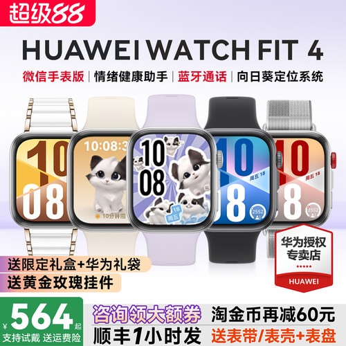 华为WATCHFIT4智能运动手表pro