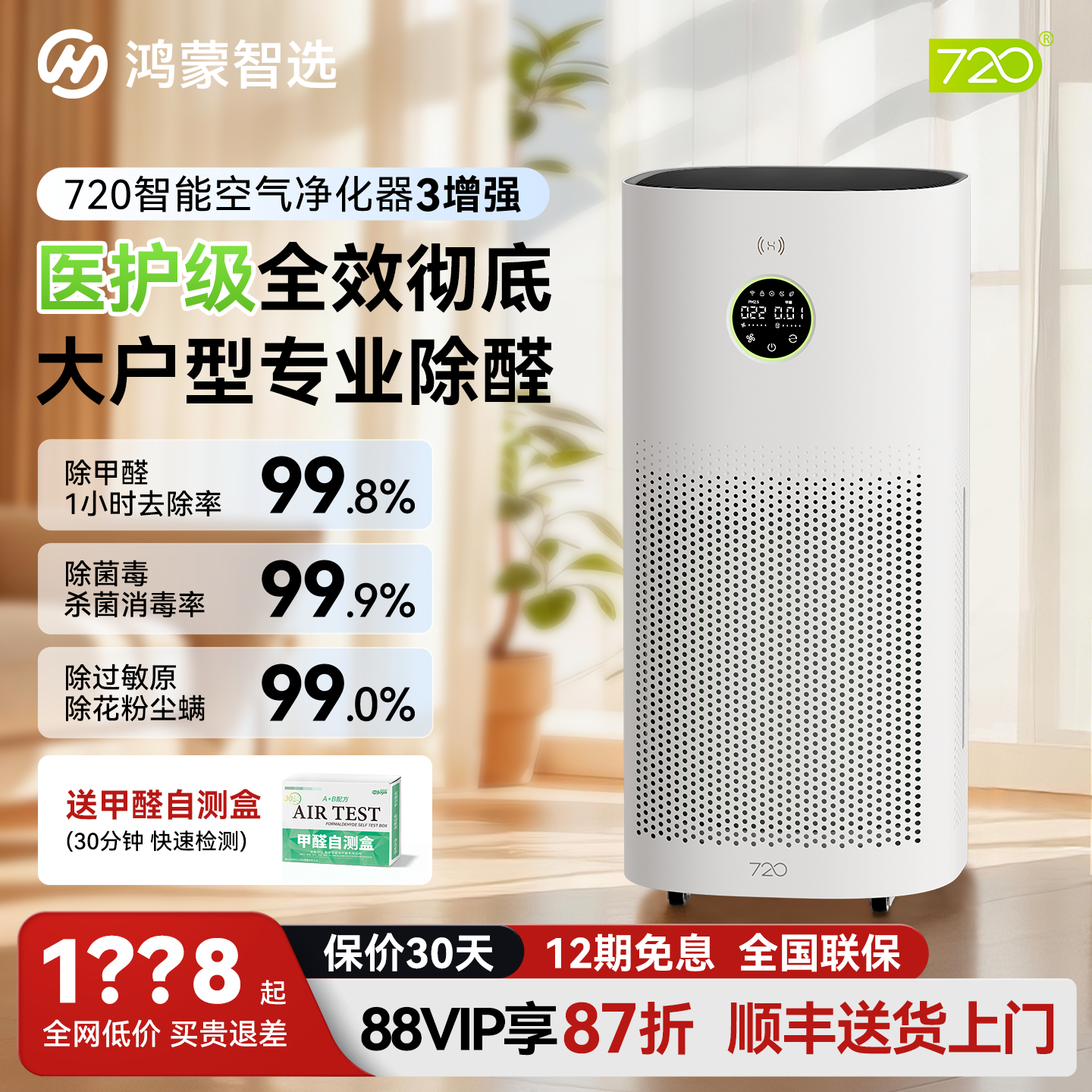 鸿蒙智选720空气净化器3增强版新房除甲醛家用除烟味负离子净化机
