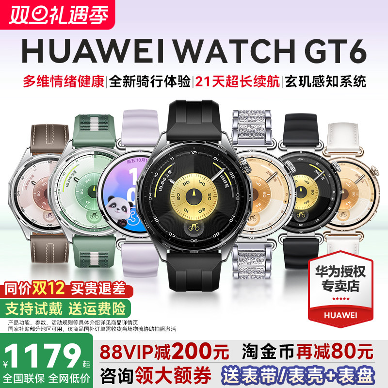 88VIP减200！华为WATCHGT6手表