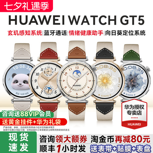 【咨询领优惠】华为GT5智能手表