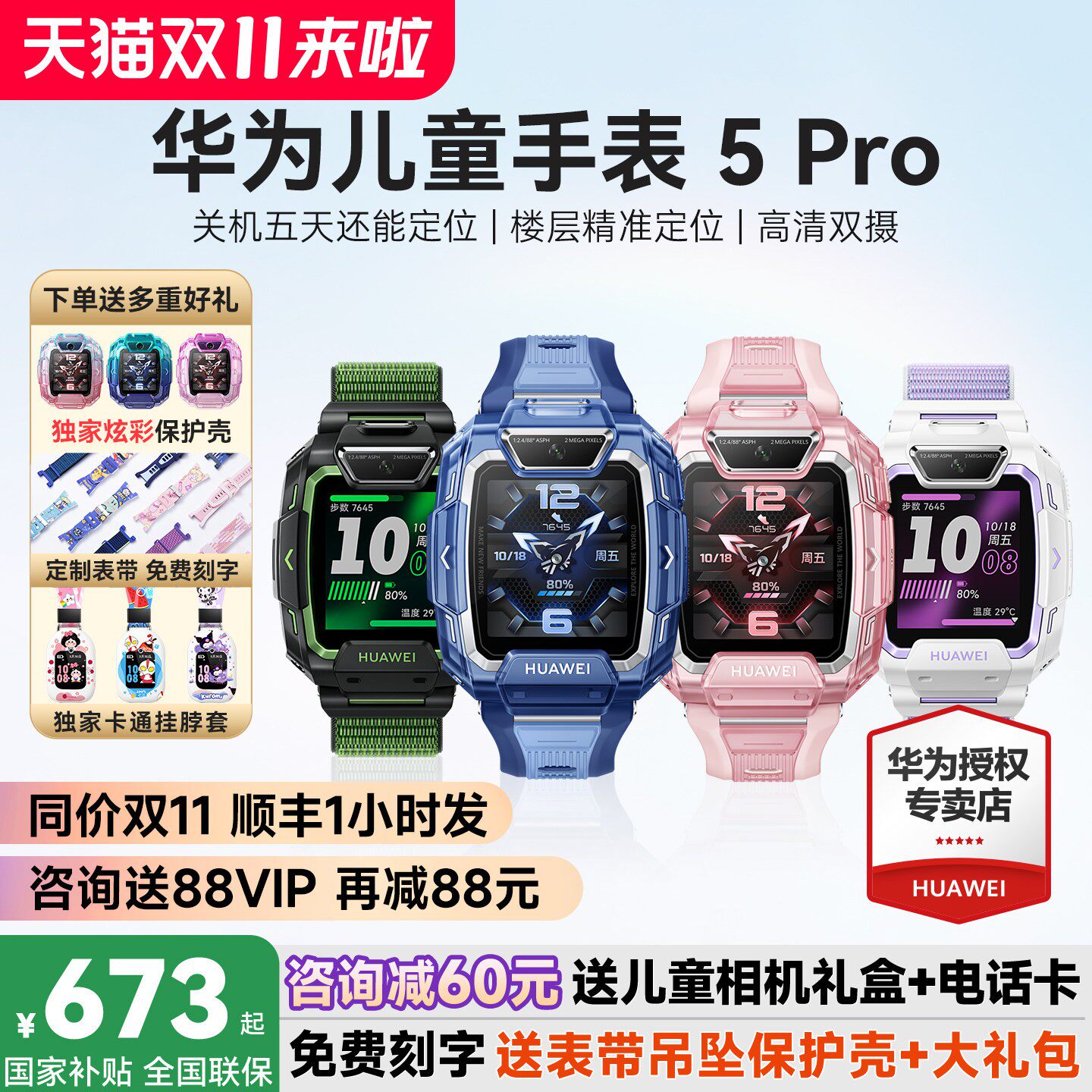 【政府补贴15%】华为儿童手表5pro智能儿童电话手表微信关机离线定位新款双摄防水男生女孩中小学生官方正品